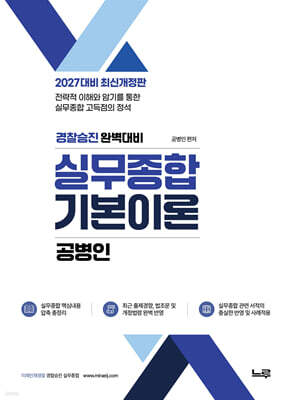 2027 공병인 실무종합 기본이론