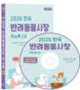 2026 전국 반려동물시장 주소록 CD