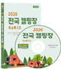 2026 전국 캠핑장 주소록 CD
