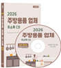 2026 주방용품 업체 주소록 CD