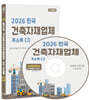 2026 전국 건축자재업체 주소록 CD