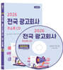 2026 전국 광고회사 주소록 CD