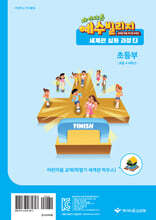 예수빌리지 성경적 세계관 심화과정 2 : 초등부 어린이용 (초등4~6학년)