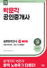 2026 박문각 공인중개사 1차 실전모의고사