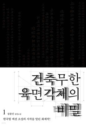 건축무한육면각체의 비밀 1