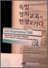 독일 정치교육의 현장을 가다