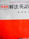 독해력해법영어