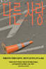 다른 사랑