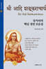 상카라의 핵심 경전 모음집