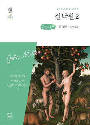 실낙원 2 (큰글자책)