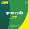 그랑 갈라 2024 : SACD 오디오파일 샘플러 (Gran Gala 2024 SACD Audiophile Sampler) [SACD Hybrid]