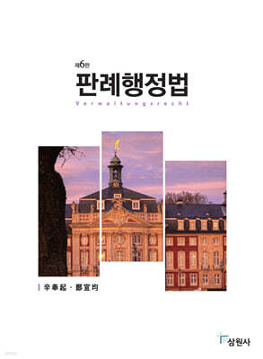판례행정법