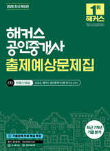2026 해커스 공인중개사 2차 출제예상문제집 부동산세법