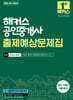 2026 해커스 공인중개사 2차 출제예상문제집 부동산세법