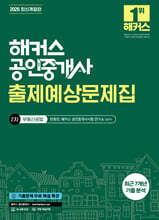 2026 해커스 공인중개사 2차 출제예상문제집 부동산공법