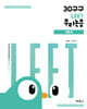 30구구 : LEET 추리논증