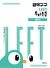 강약구구 : LEET 추리논증