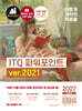 2027 이기적 ITQ 파워포인트 ver.2021