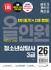 2026 이기적 청소년상담사 3급 1차(필기)+2차(면접) 올인원