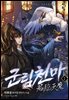군림천마
