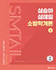 2027 심승아 Simple, Detail 심테일 소방학개론 2