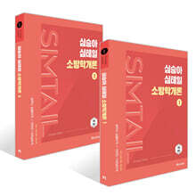2027 심승아 Simple, Detail 심테일 소방학개론 1~2권 세트
