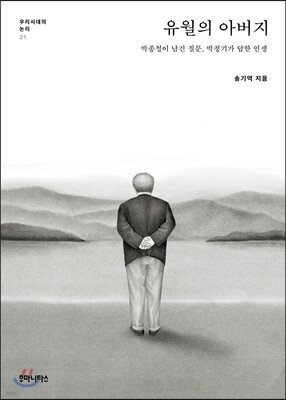 유월의 아버지