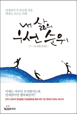 내 삶의 우선순위