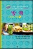 방콕 스트리트 푸드