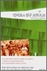 인디오의 친구 브루츠코
