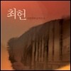 [중고] 최헌 / 이별뒤에 남겨진 나 (single)