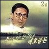 [중고] 배호 / 배호골든 2집