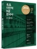 명품 名品 이만적 9급 한국사