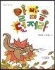 알밤을 던져라