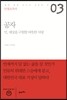 인생교과서 공자