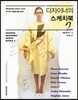 디자이너의 스케치북 2
