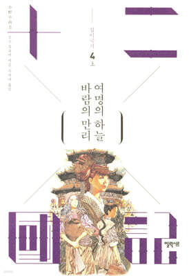 바람의 만리 여명의 하늘 상