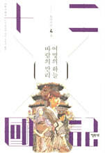 바람의 만리 여명의 하늘 상