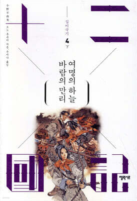 바람의 만리 여명의 하늘 하