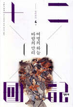 바람의 만리 여명의 하늘 하