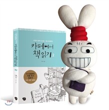 카페에서 책 읽기 2 특별판