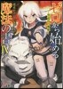 ゼロから始める魔法の書(4)黑龍島の魔姬