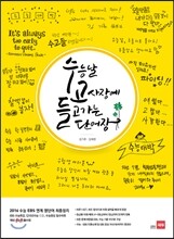 수고들 : 수능날 고사장에 들고가는 단어장