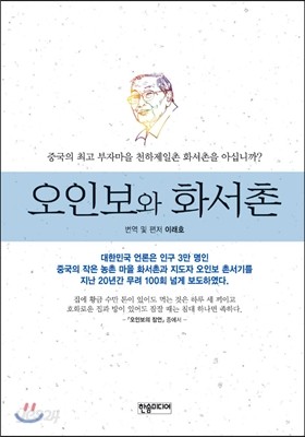 오인보와 화서촌