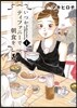 いつかティファニ-で朝食を 1