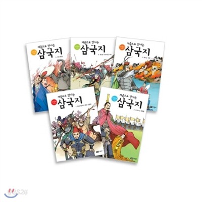 처음으로 만나는 삼국지 세트 (전5권)