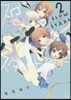 スロウスタ-ト 2