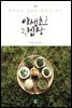 야생초 밥상