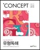 Concept 유형독해 - 2015 수능영어 완벽대비, 2014년