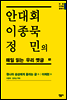 안대회ㆍ이종묵ㆍ정민의 매일 읽는 우리 옛글 61